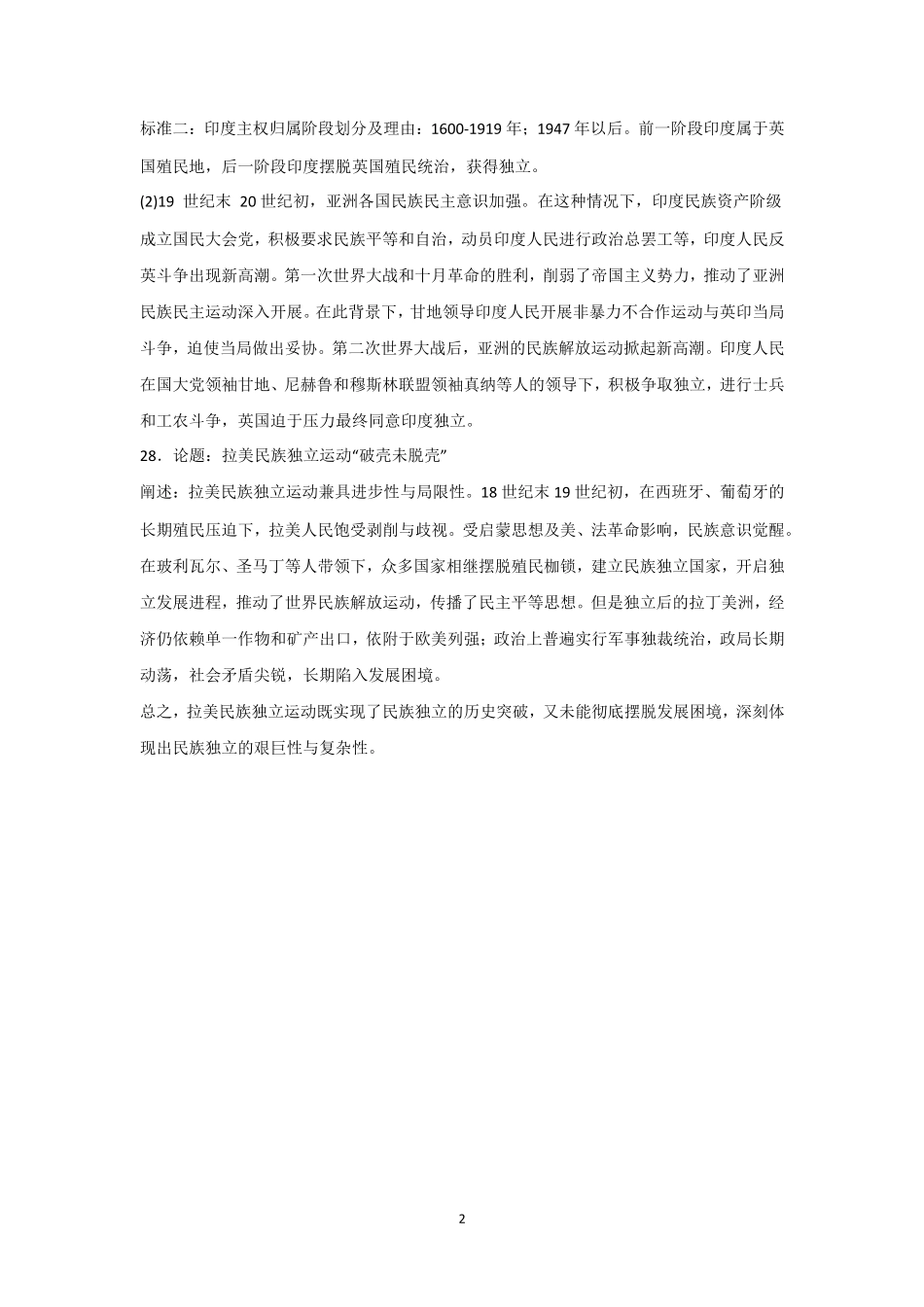 河南信阳高级中学北湖校区2025-2026学年高一下期06月测试(一)历史答案.pdf_第2页
