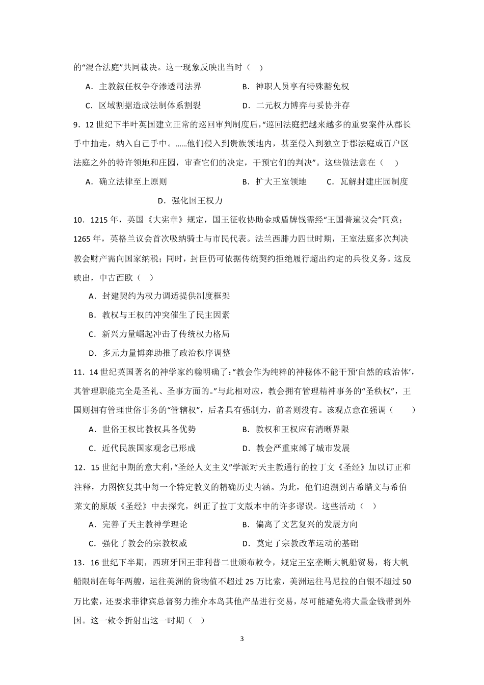河南信阳高级中学北湖校区2025-2026学年高一下期06月测试(一)历史试题.pdf_第3页