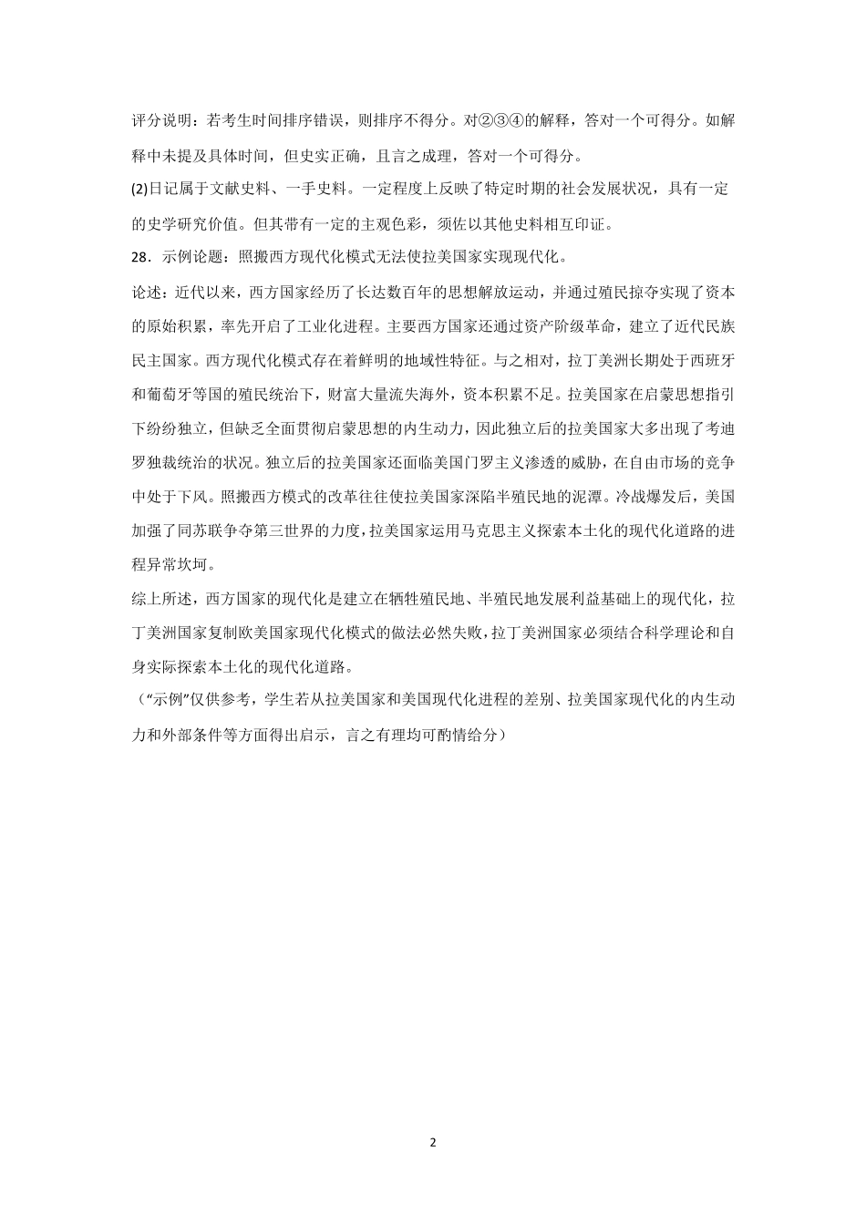 河南信阳高级中学新校(贤岭校区)、老校(文化街校区)2025-2026学年高一下期06月测试(一)历史答案.pdf_第2页