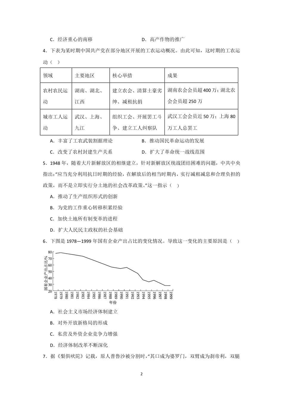 河南信阳高级中学新校(贤岭校区)、老校(文化街校区)2025-2026学年高一下期06月测试(一)历史试题.pdf_第2页