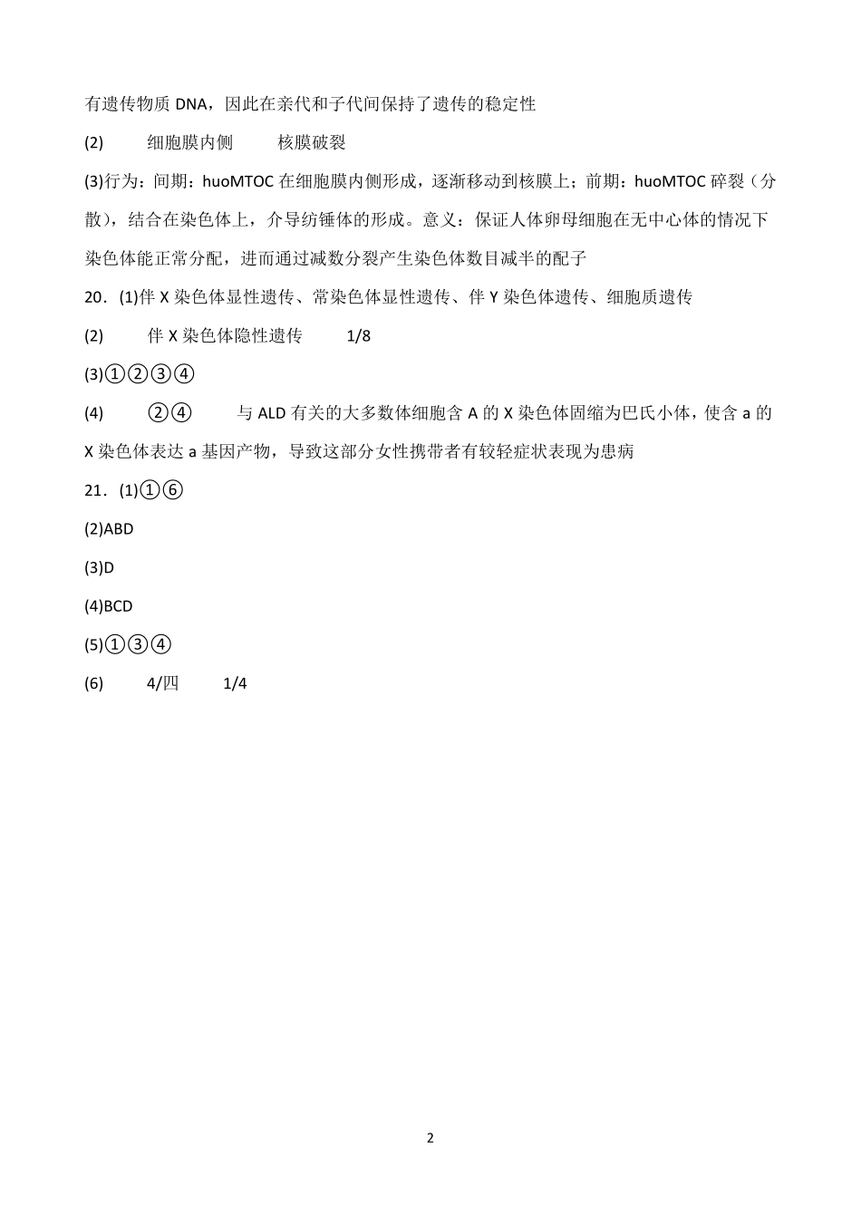 河南信阳高级中学新校(贤岭校区)、老校(文化街校区)2025-2026学年高一下期06月测试(一)生物答案.pdf_第2页
