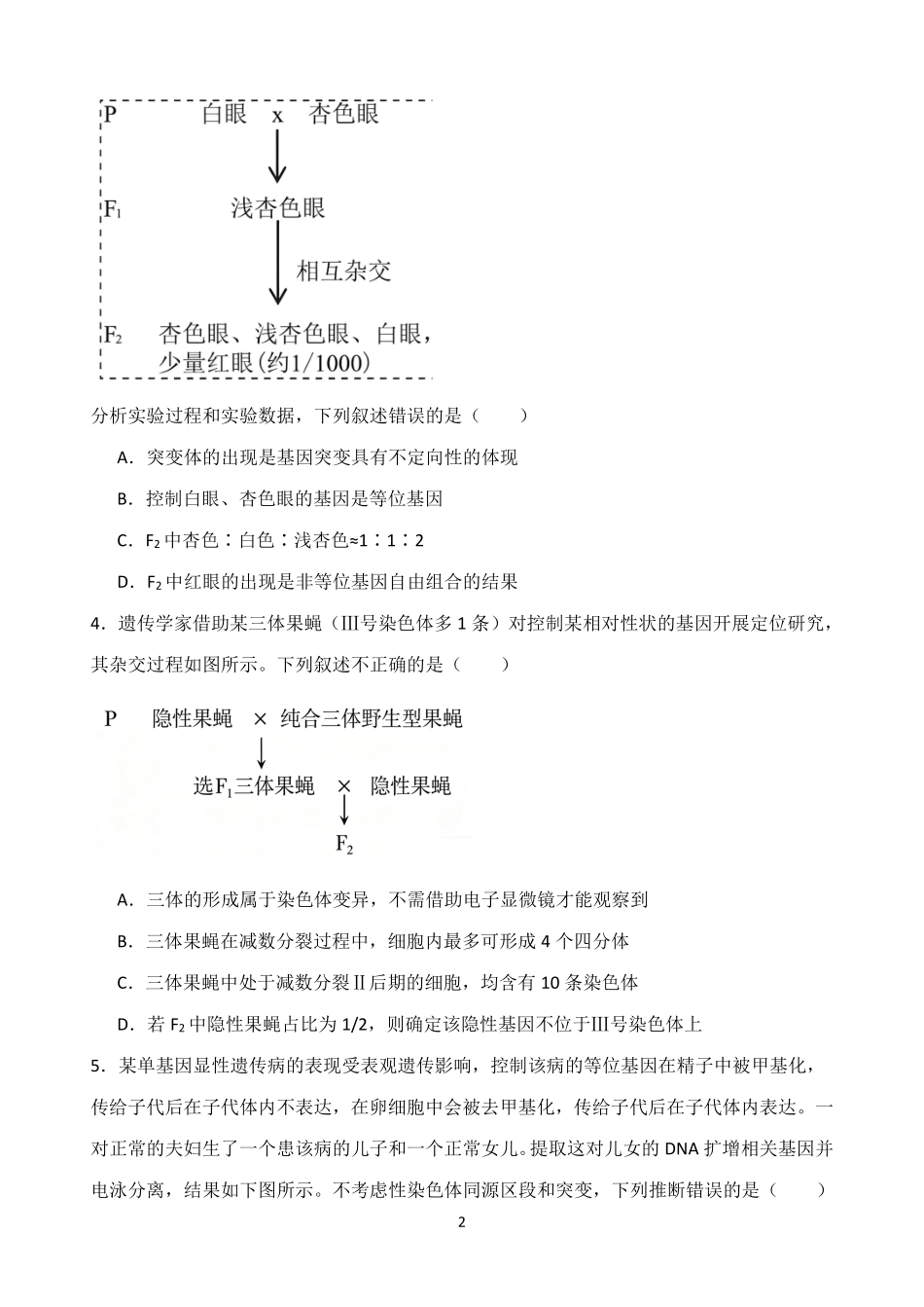 河南信阳高级中学新校(贤岭校区)、老校(文化街校区)2025-2026学年高一下期06月测试(一)生物试题.pdf_第2页