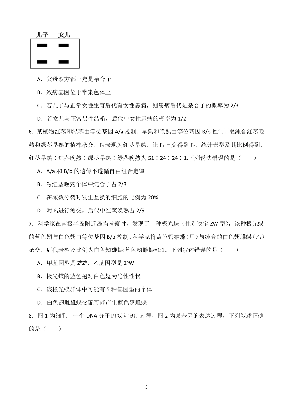 河南信阳高级中学新校(贤岭校区)、老校(文化街校区)2025-2026学年高一下期06月测试(一)生物试题.pdf_第3页