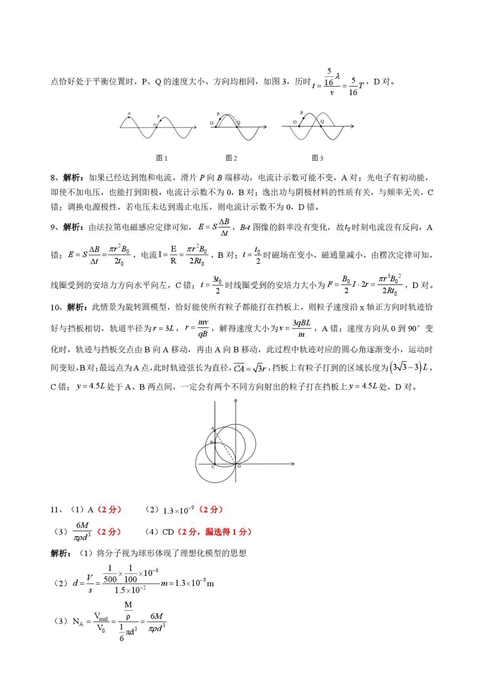 湖北楚天协作体2026年高二下学期期末考试物理答案.pdf_第2页