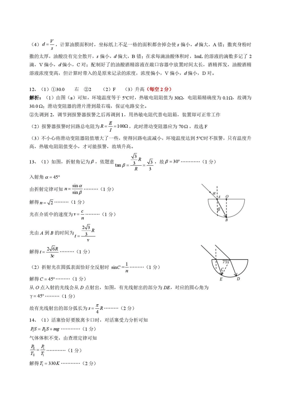 湖北楚天协作体2026年高二下学期期末考试物理答案.pdf_第3页