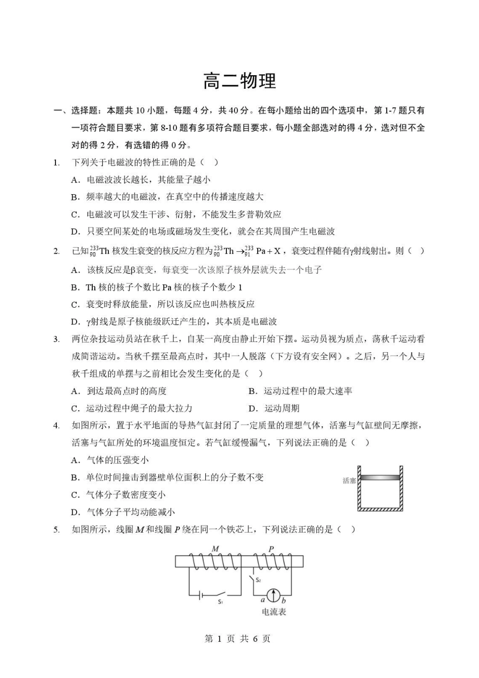 湖北楚天协作体2026年高二下学期期末考试物理试卷.pdf_第1页