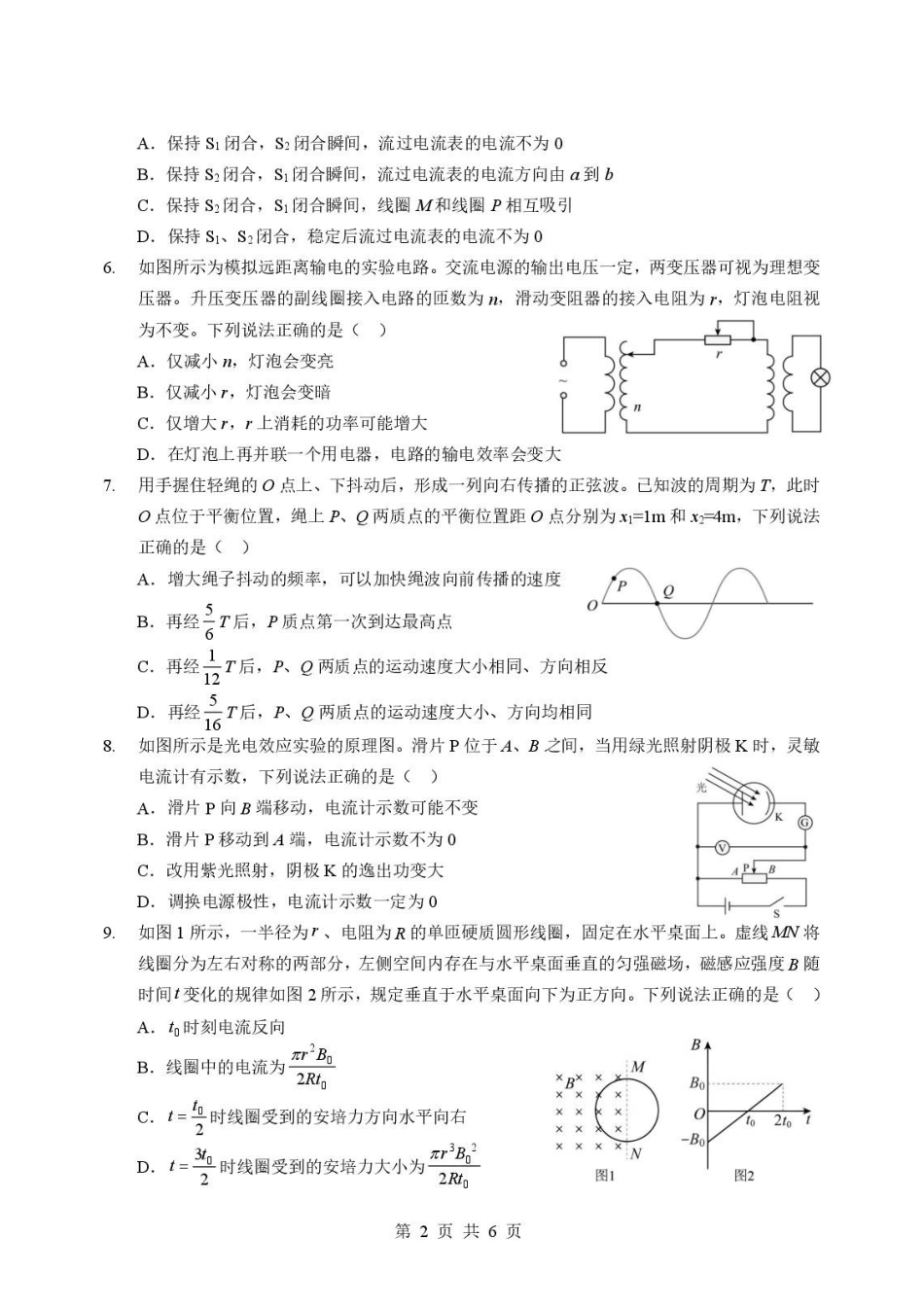 湖北楚天协作体2026年高二下学期期末考试物理试卷.pdf_第2页