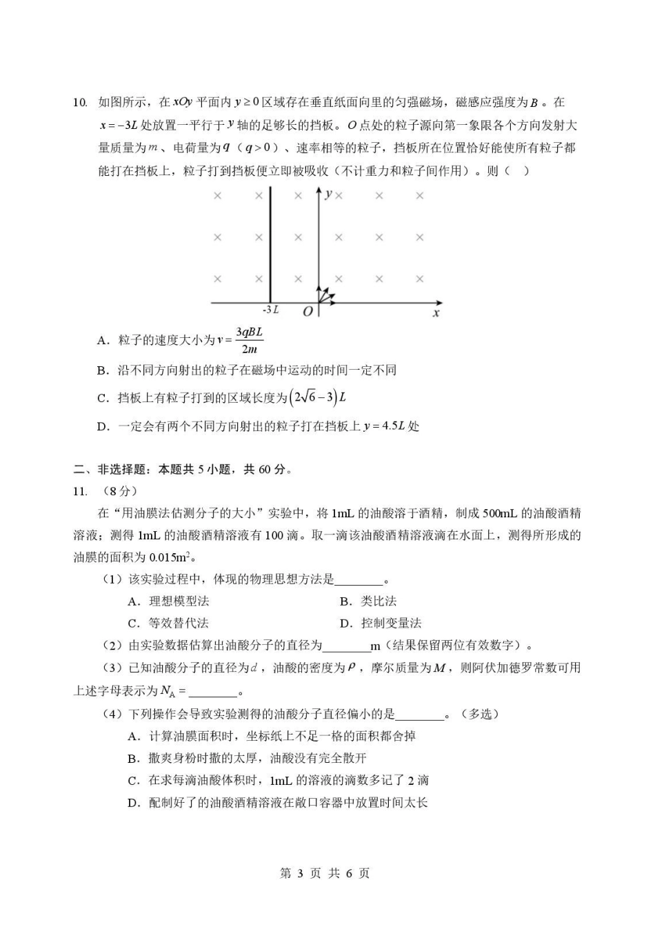 湖北楚天协作体2026年高二下学期期末考试物理试卷.pdf_第3页