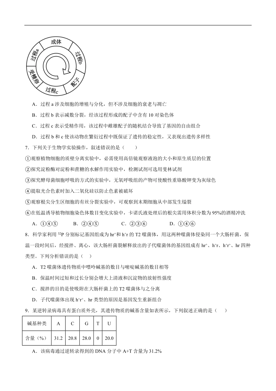 湖北荆州沙市中学2025-2026学年高一下学期6月阶段检测生物试题含答案.pdf_第3页
