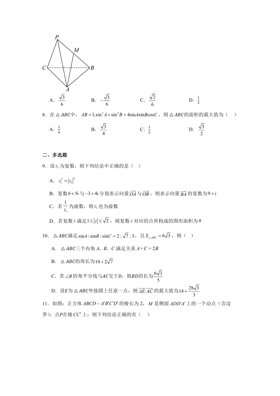 湖北荆州沙市中学2025-2026学年高一下学期6月阶段检测数学试题含答案.pdf_第2页