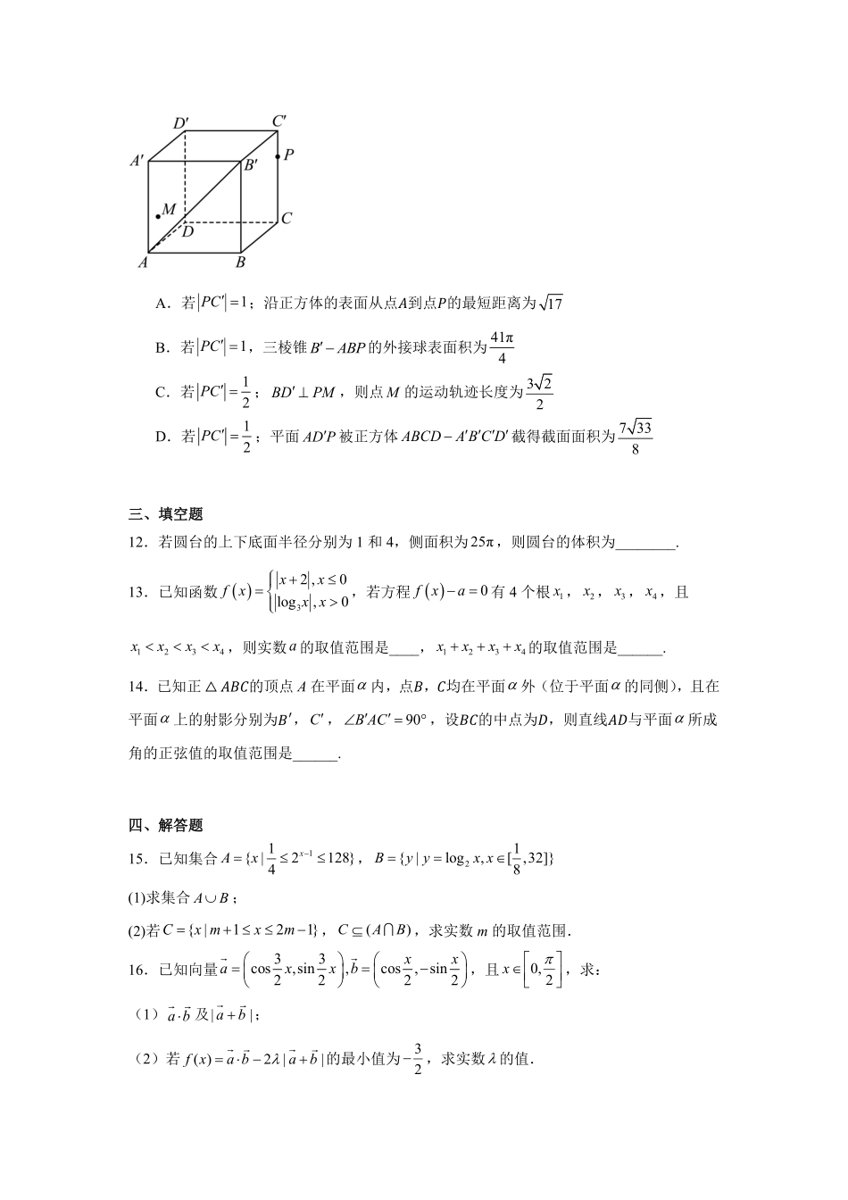 湖北荆州沙市中学2025-2026学年高一下学期6月阶段检测数学试题含答案.pdf_第3页