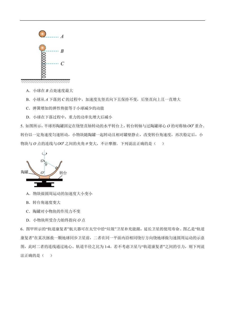 湖北荆州沙市中学2025-2026学年高一下学期6月阶段检测物理试题含答案.pdf_第2页