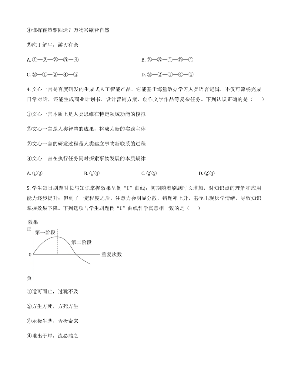 湖北荆州沙市中学2025-2026学年高一下学期6月阶段检测政治试题含答案.pdf_第2页