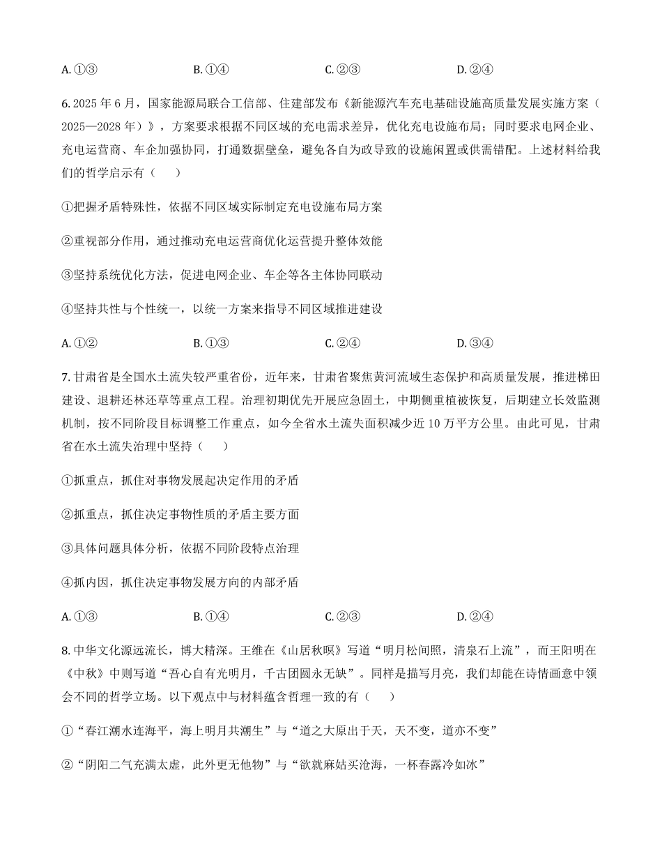 湖北荆州沙市中学2025-2026学年高一下学期6月阶段检测政治试题含答案.pdf_第3页
