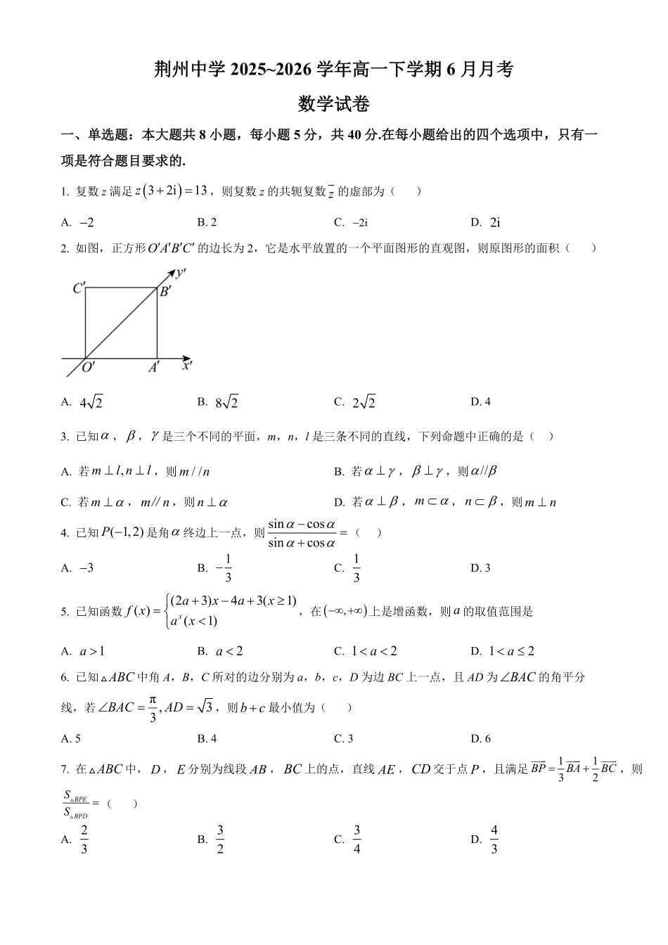湖北荆州中学2025-2026学年高一下学期6月月考数学试卷.pdf_第1页