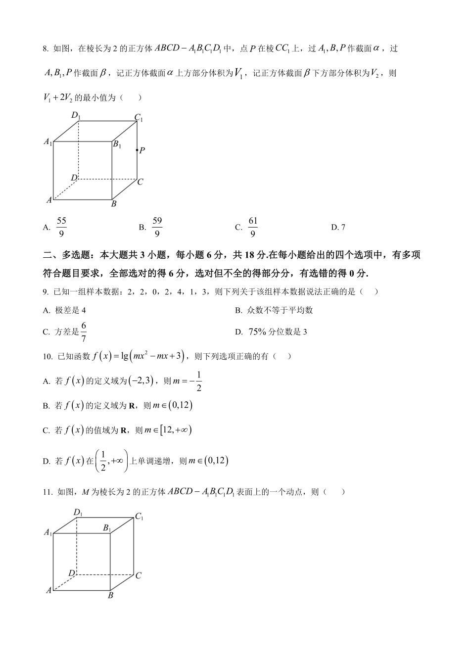 湖北荆州中学2025-2026学年高一下学期6月月考数学试卷.pdf_第2页