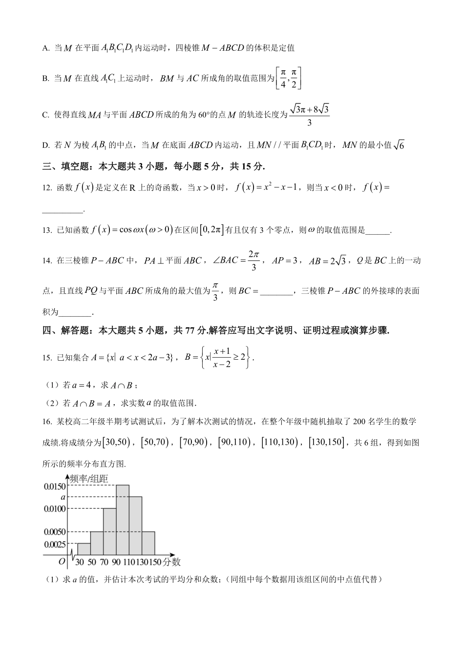 湖北荆州中学2025-2026学年高一下学期6月月考数学试卷.pdf_第3页
