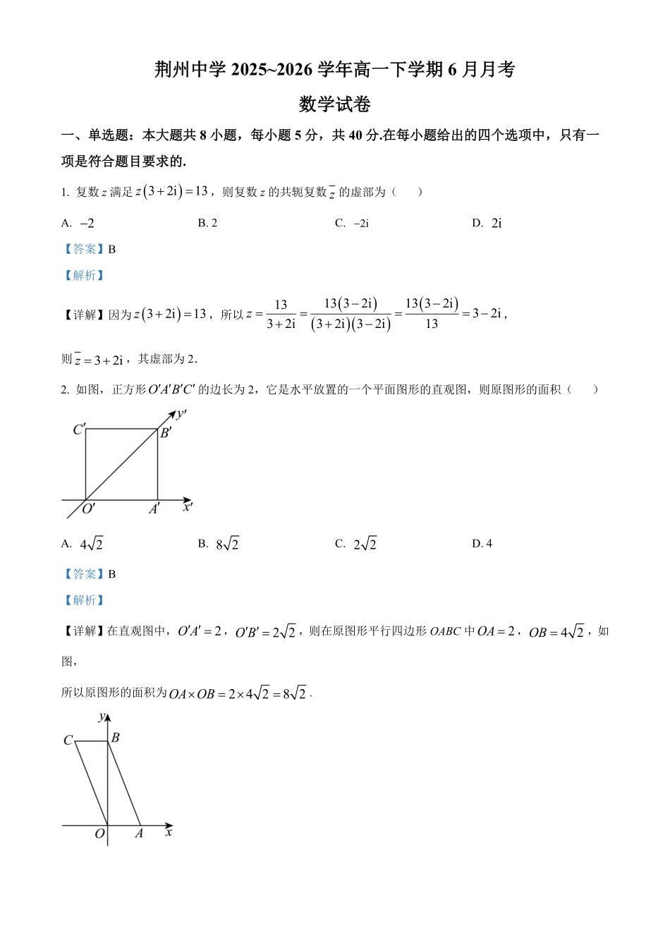 湖北荆州中学2025-2026学年高一下学期6月月考数学试卷含解析.pdf_第1页