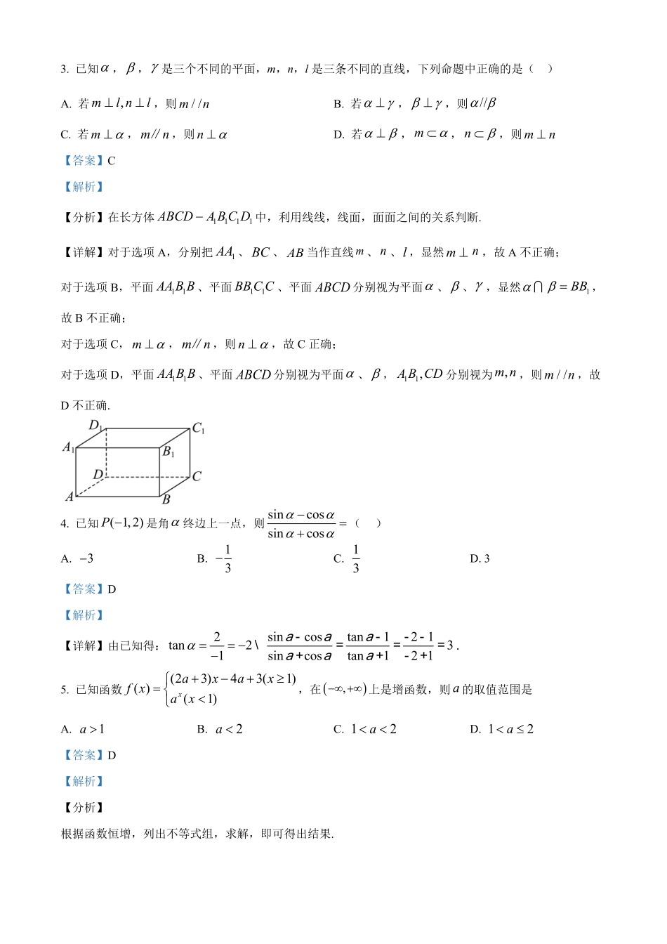 湖北荆州中学2025-2026学年高一下学期6月月考数学试卷含解析.pdf_第2页