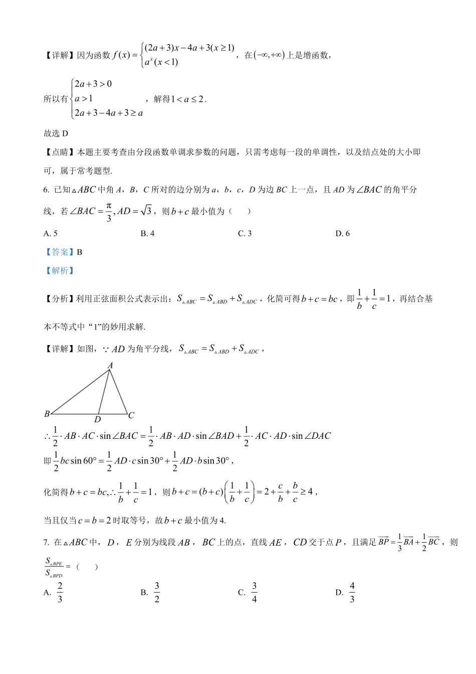 湖北荆州中学2025-2026学年高一下学期6月月考数学试卷含解析.pdf_第3页
