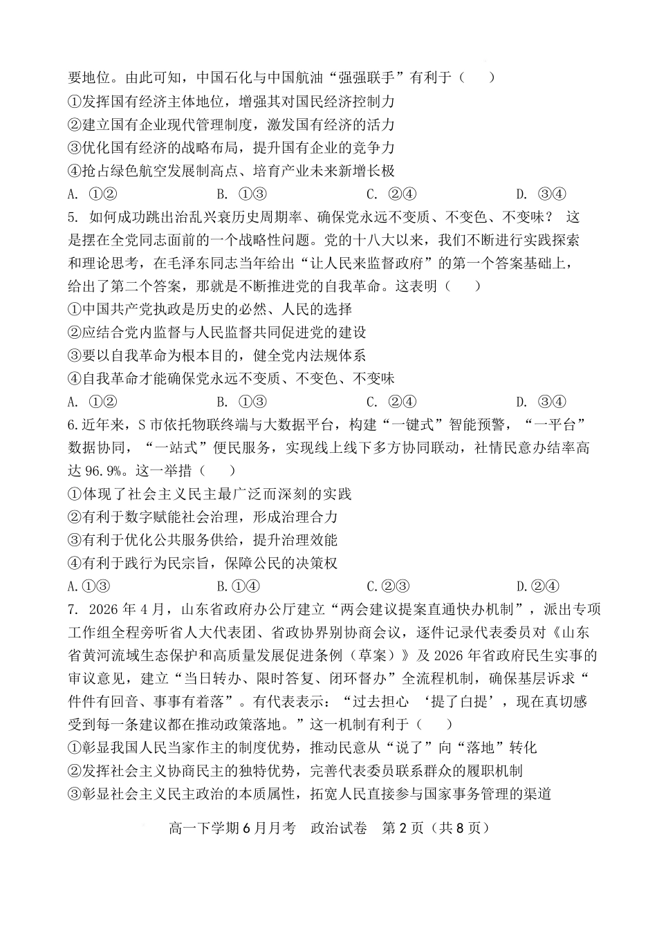 湖北荆州中学2025-2026学年高一下学期6月月考政治试卷.pdf_第3页