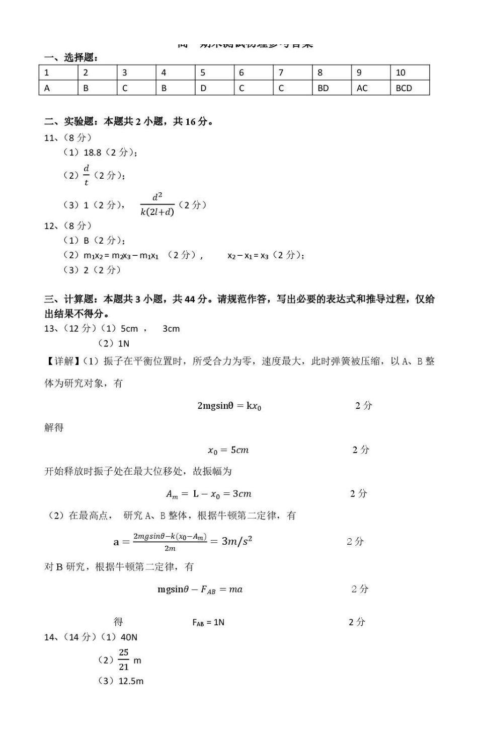湖北名校2026年高一下学期期末物理答案.pdf_第1页