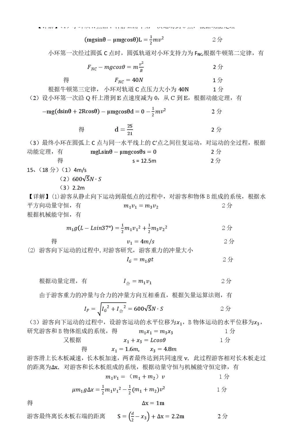湖北名校2026年高一下学期期末物理答案.pdf_第2页