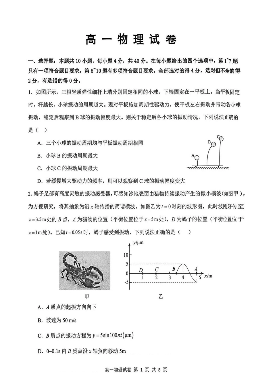 湖北名校2026年高一下学期期末物理试卷.pdf_第1页