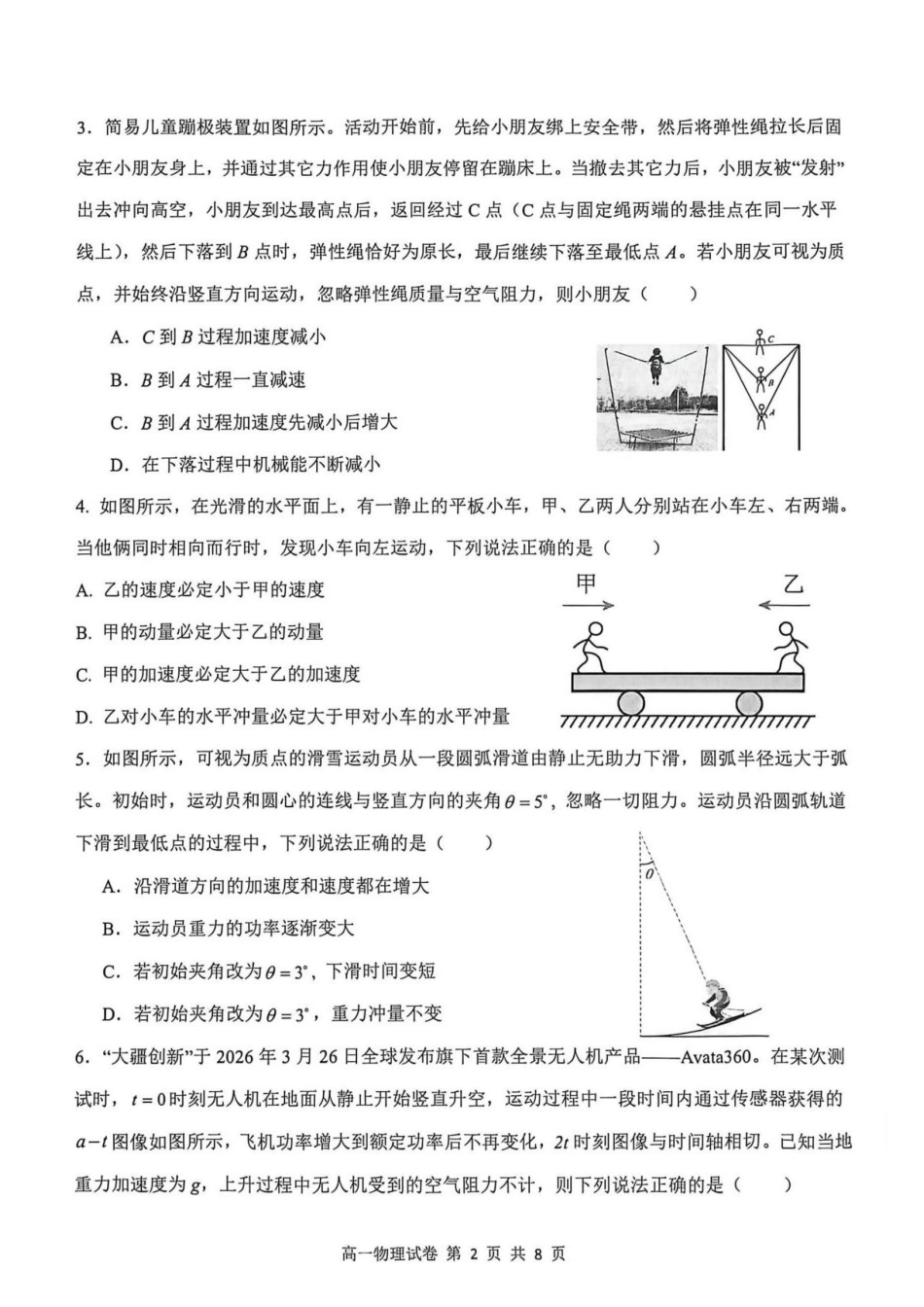 湖北名校2026年高一下学期期末物理试卷.pdf_第2页