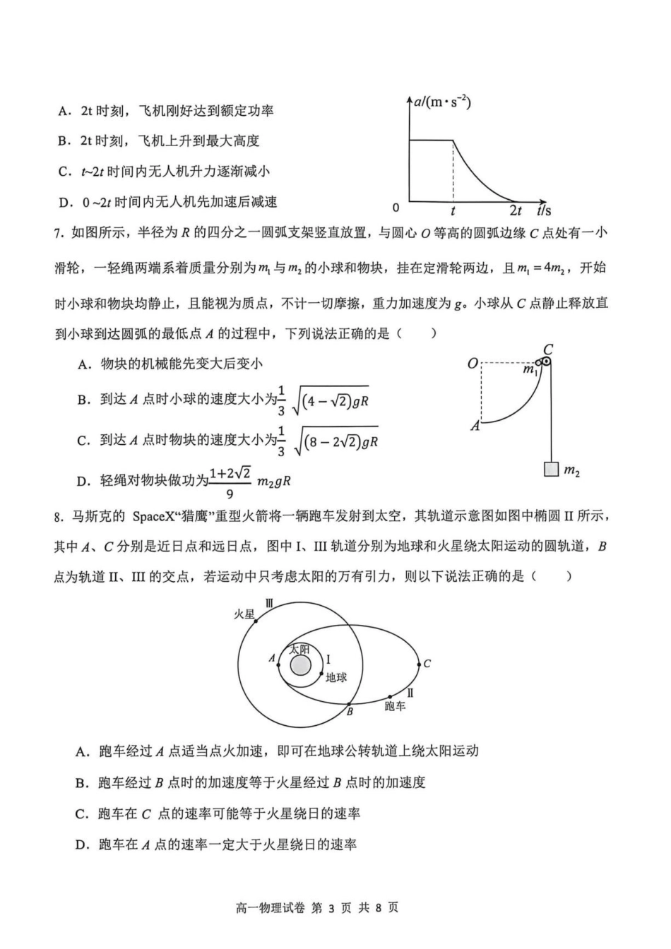 湖北名校2026年高一下学期期末物理试卷.pdf_第3页