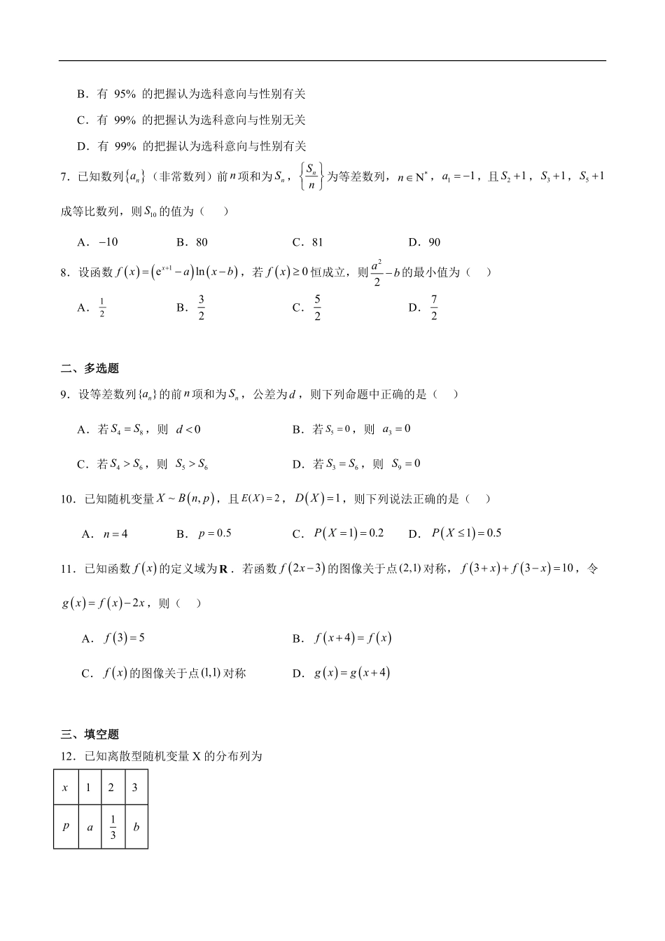 湖北十堰市2025-2026学年高二下学期期末评价数学试题含答案.pdf_第2页