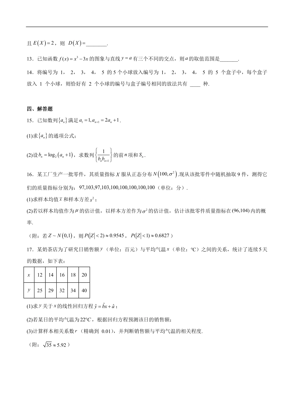 湖北十堰市2025-2026学年高二下学期期末评价数学试题含答案.pdf_第3页