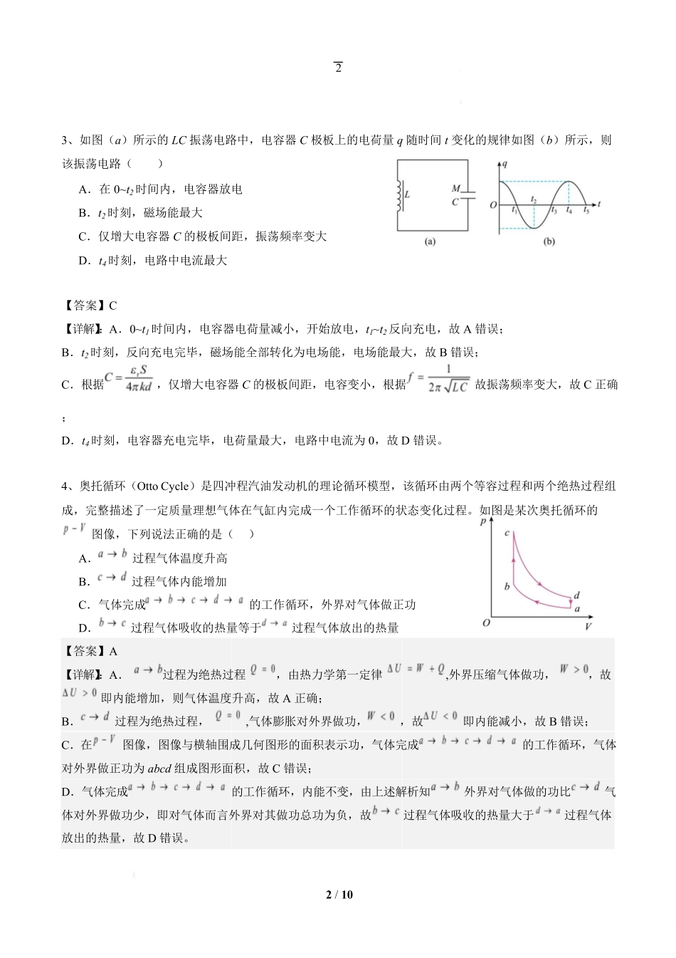 湖北十堰市2025-2026学年高二下学期期末评价物理(B)答案.pdf_第2页