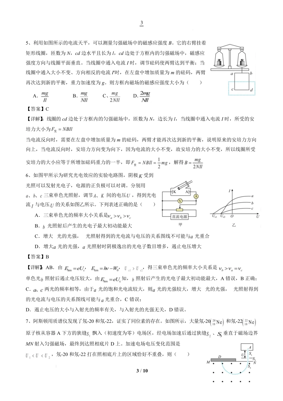 湖北十堰市2025-2026学年高二下学期期末评价物理(B)答案.pdf_第3页