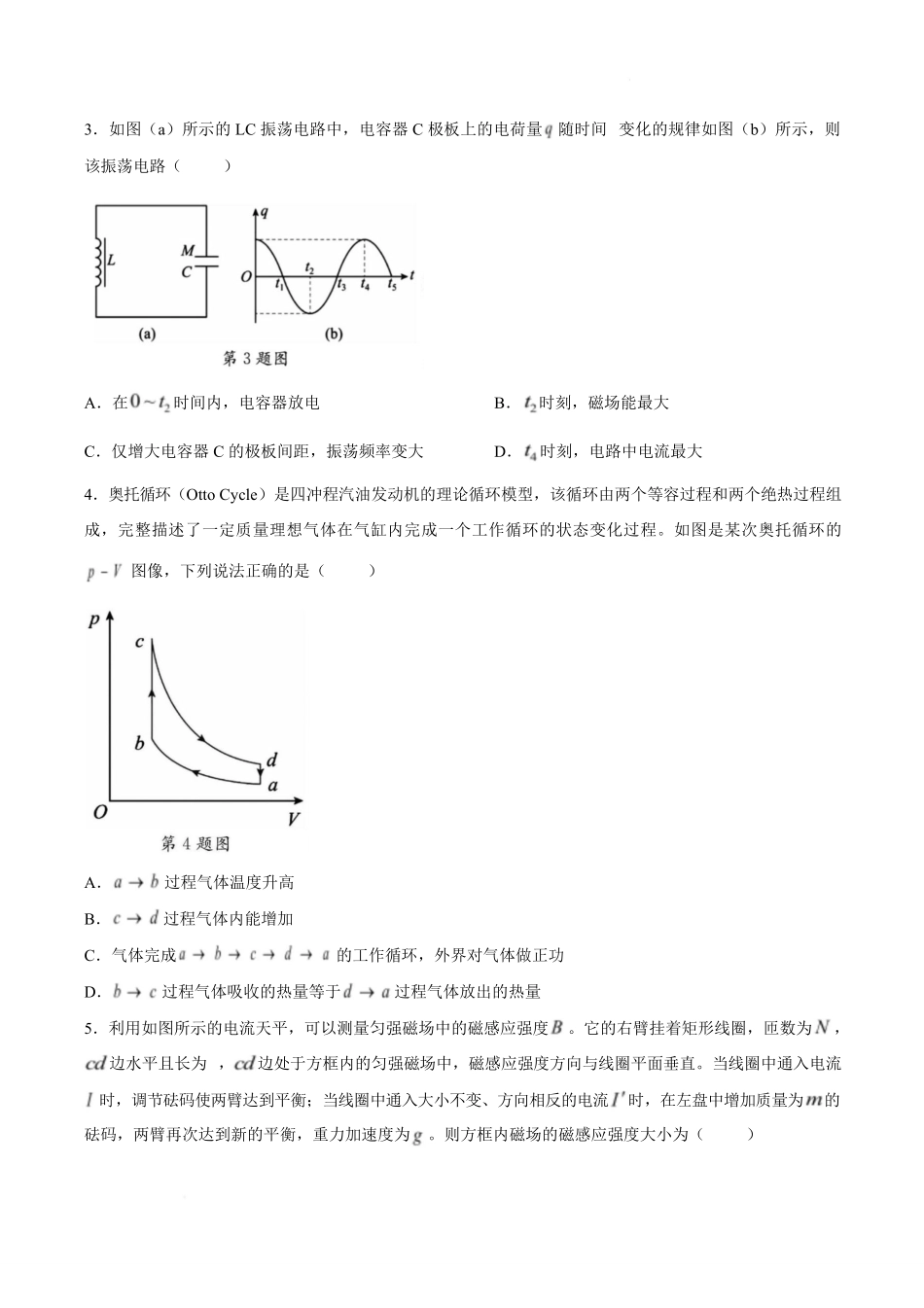 湖北十堰市2025-2026学年高二下学期期末评价物理(B)试卷(含解析).pdf_第2页