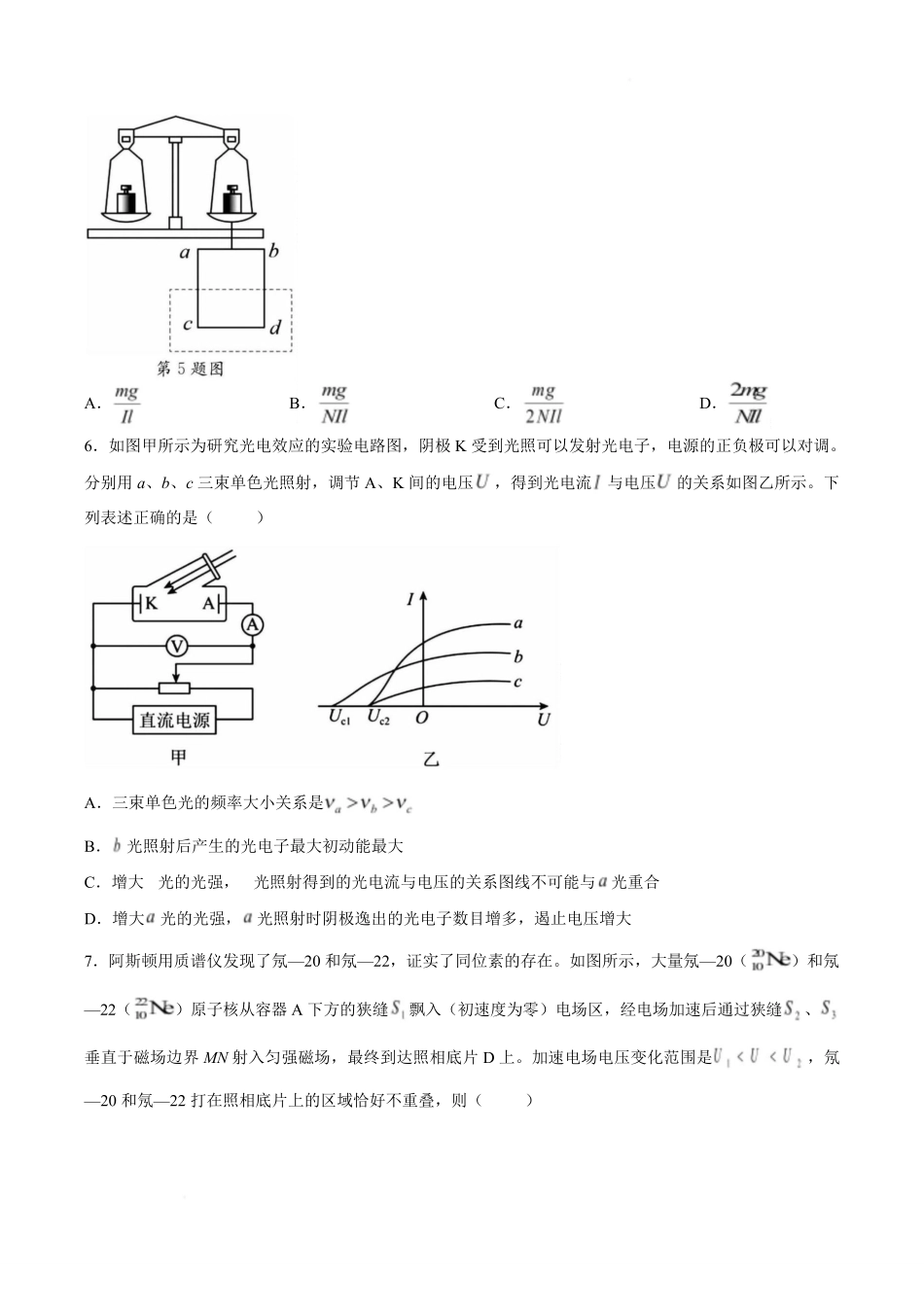 湖北十堰市2025-2026学年高二下学期期末评价物理(B)试卷(含解析).pdf_第3页