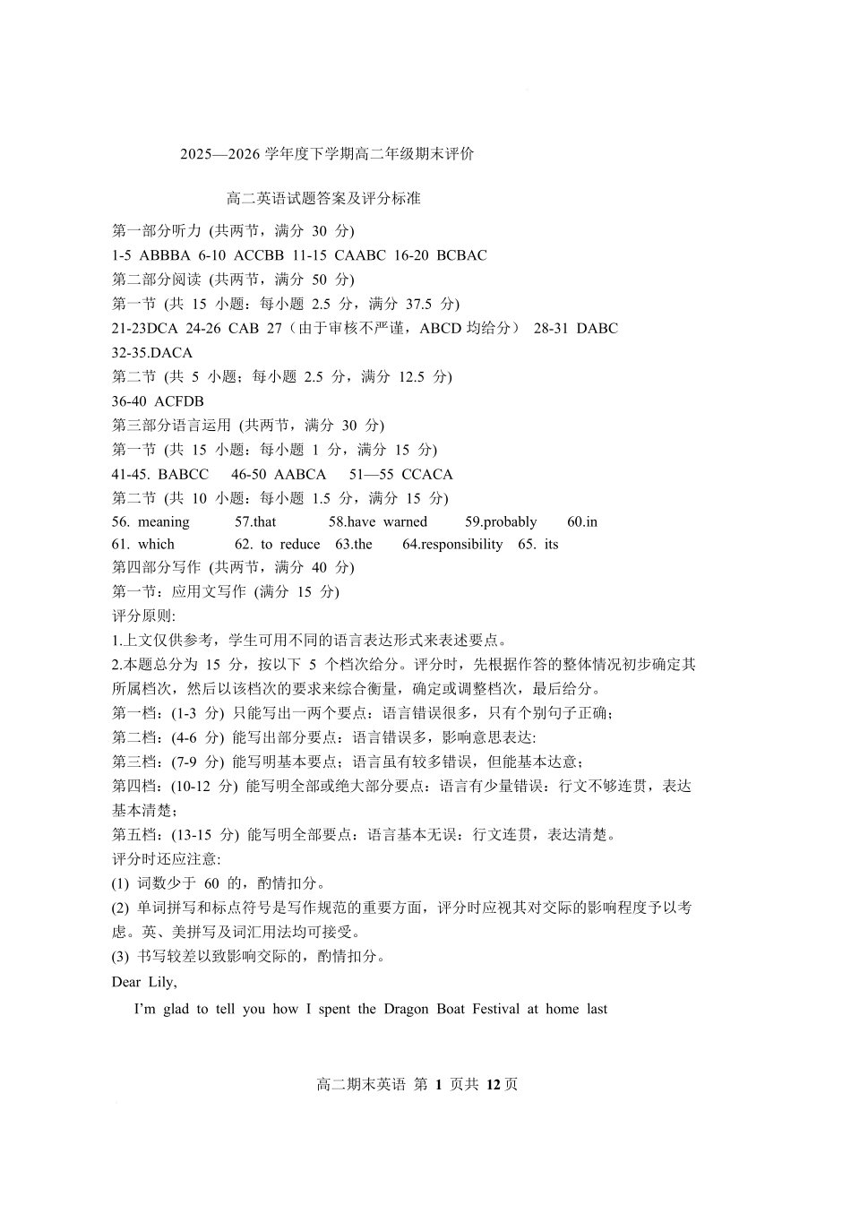 湖北十堰市2025-2026学年高二下学期期末评价英语答案.pdf_第1页
