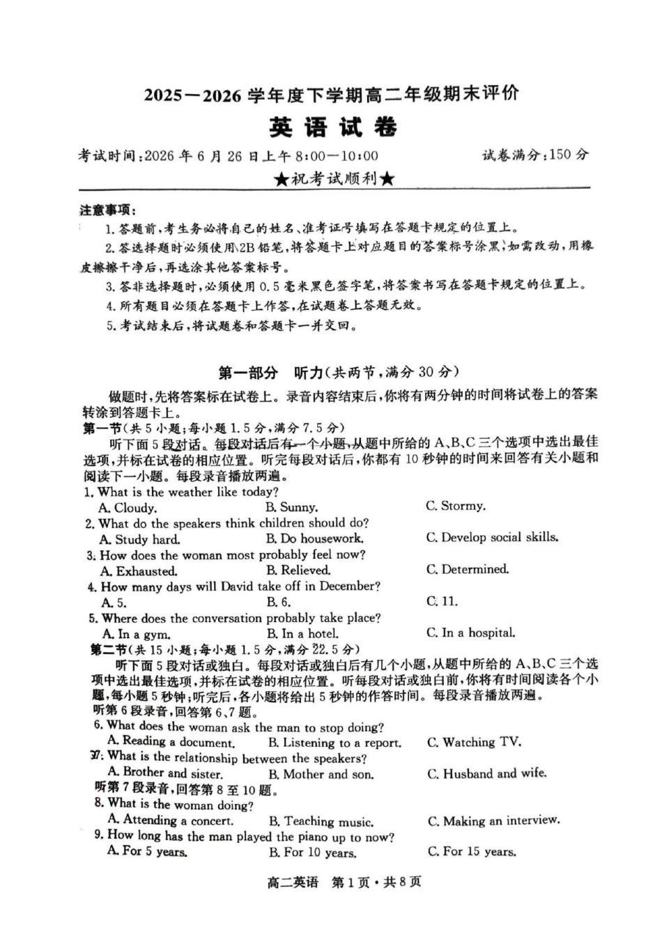 湖北十堰市2025-2026学年高二下学期期末评价英语试卷(不含音频).pdf_第1页