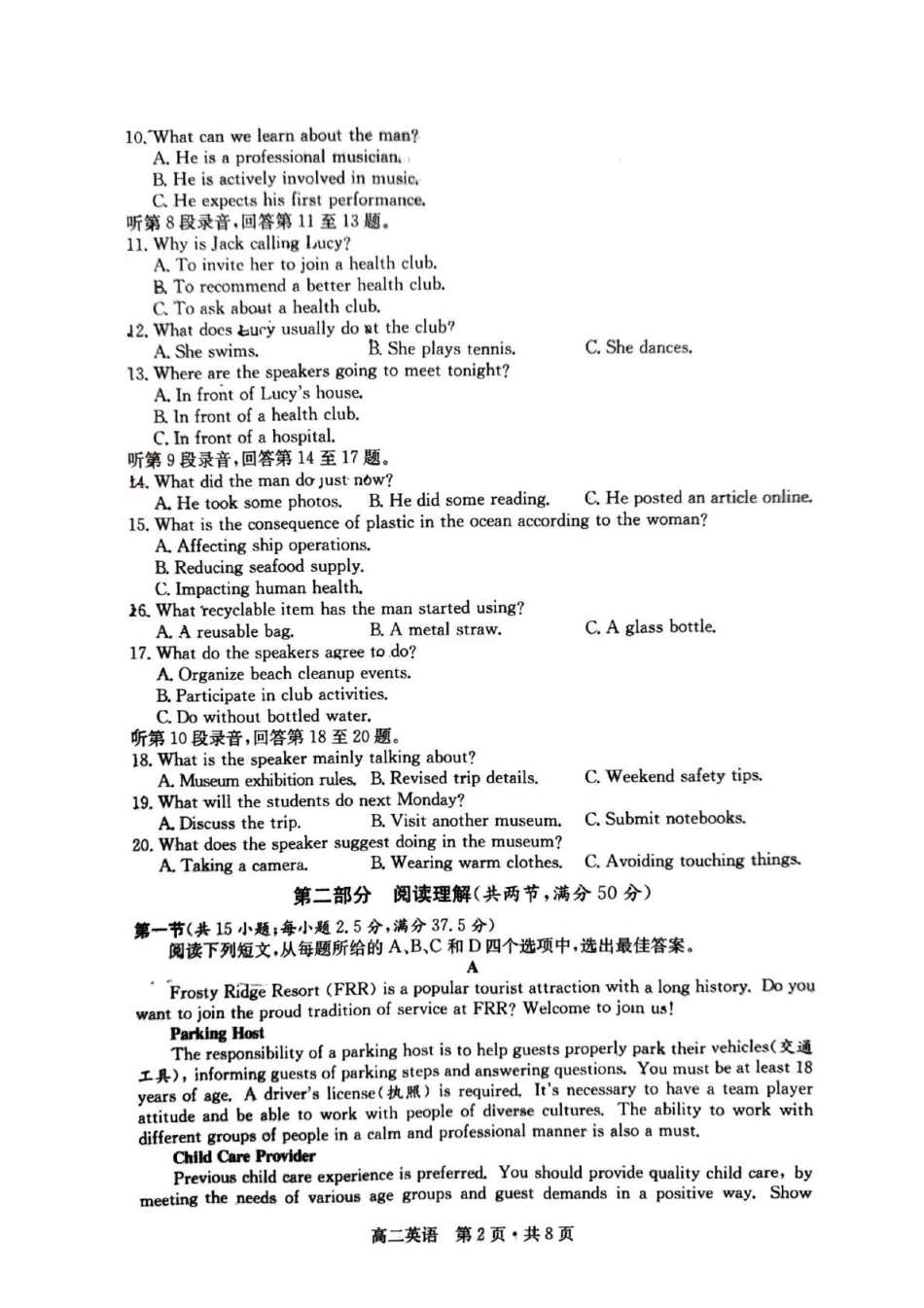 湖北十堰市2025-2026学年高二下学期期末评价英语试卷(不含音频).pdf_第2页
