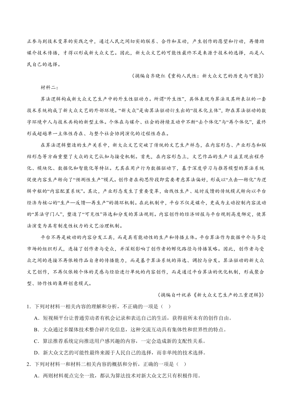 湖北十堰市2025-2026学年高二下学期期末评价语文试题含答案.pdf_第2页