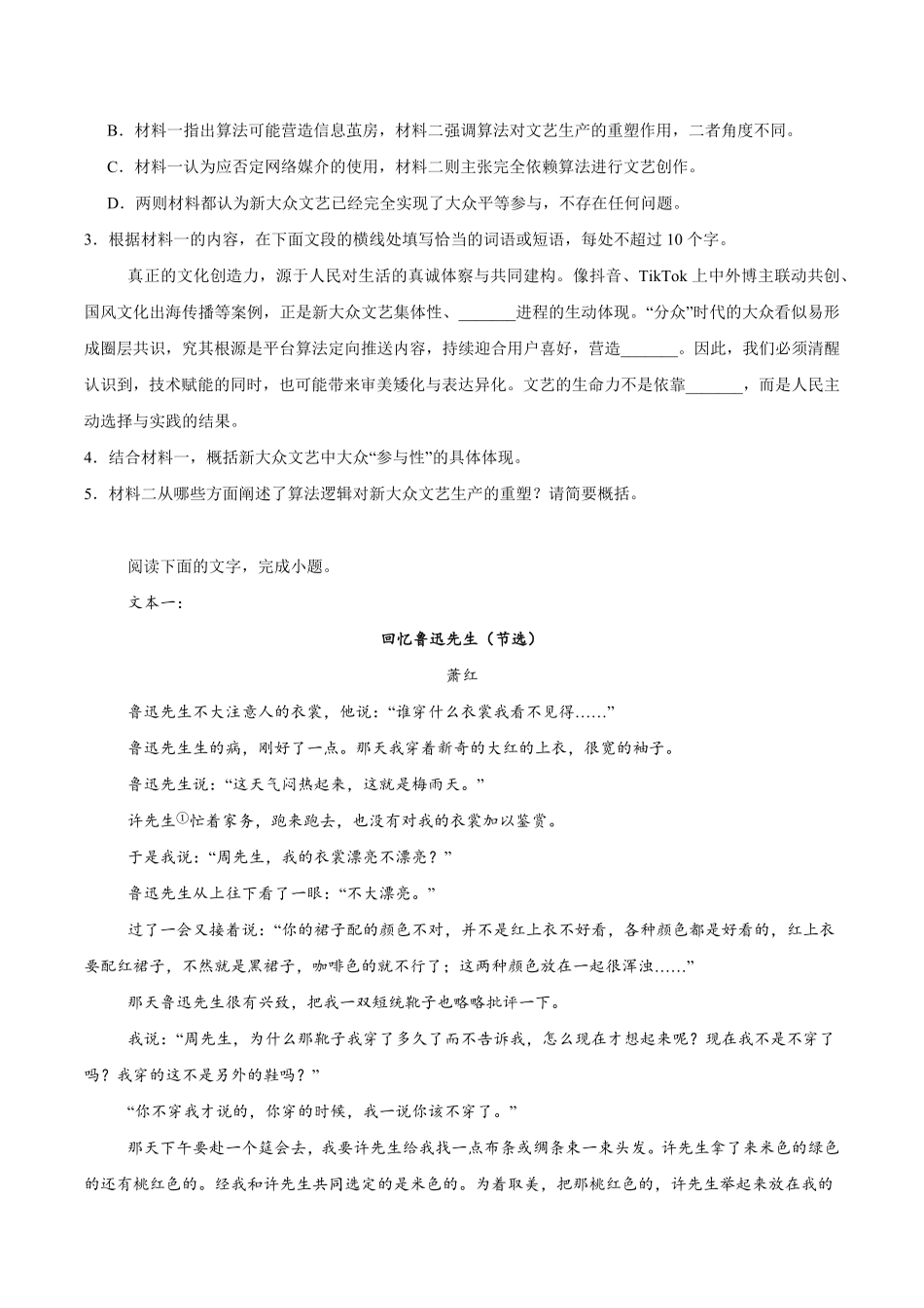 湖北十堰市2025-2026学年高二下学期期末评价语文试题含答案.pdf_第3页