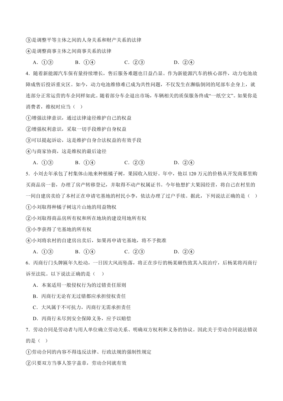 湖北十堰市2025-2026学年高二下学期期末评价政治试题含答案.pdf_第2页