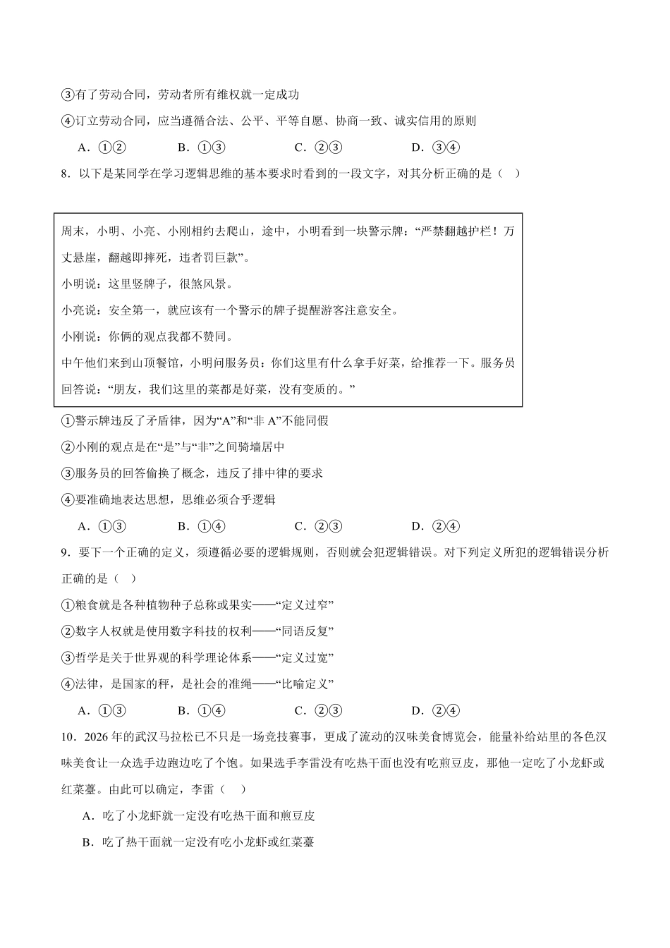 湖北十堰市2025-2026学年高二下学期期末评价政治试题含答案.pdf_第3页