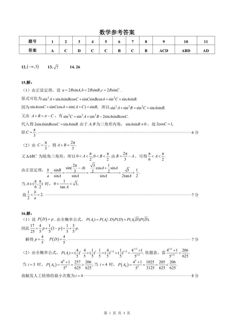 湖北武昌区2026年高二下学期期末考试数学答案.pdf_第1页