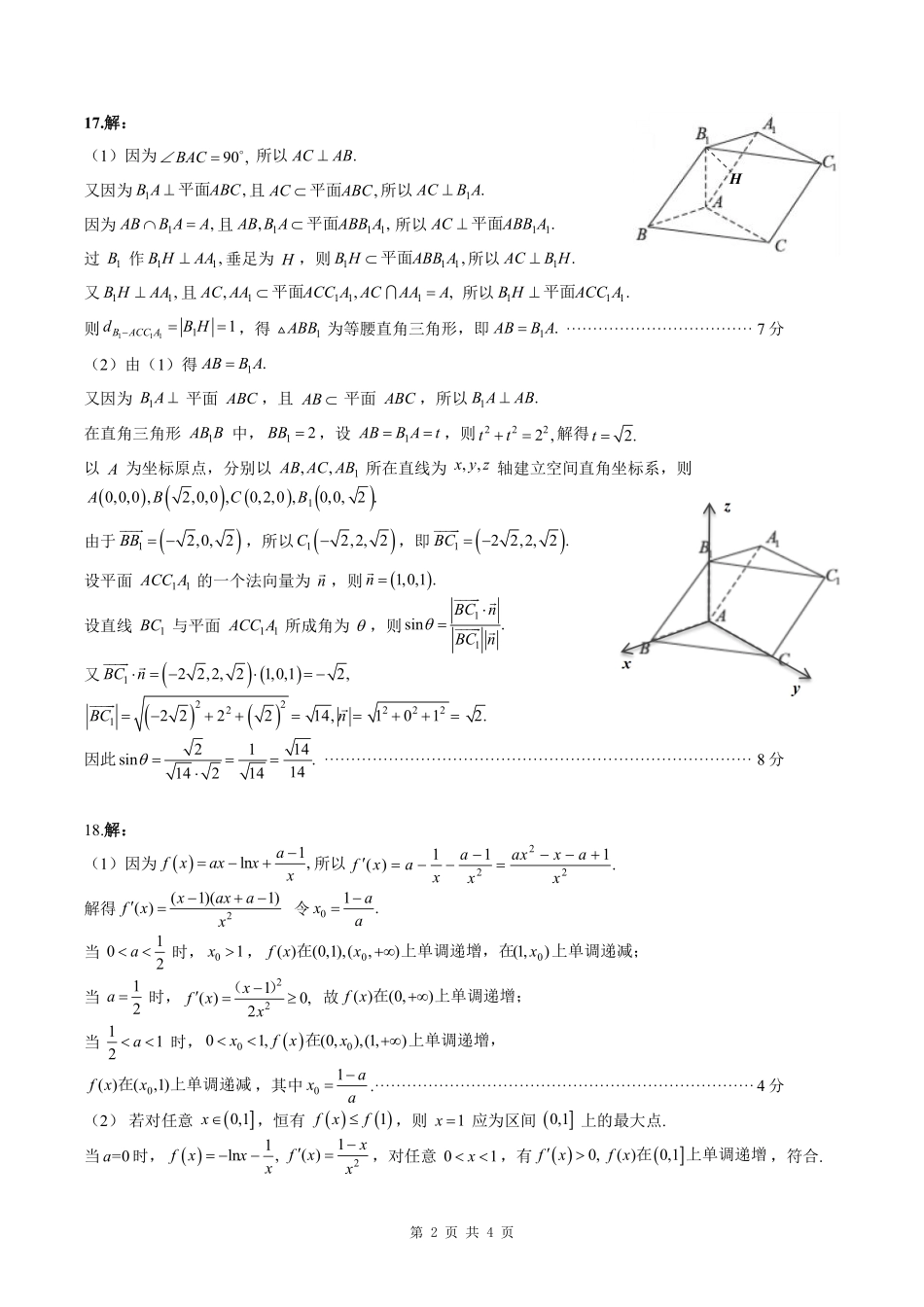 湖北武昌区2026年高二下学期期末考试数学答案.pdf_第2页