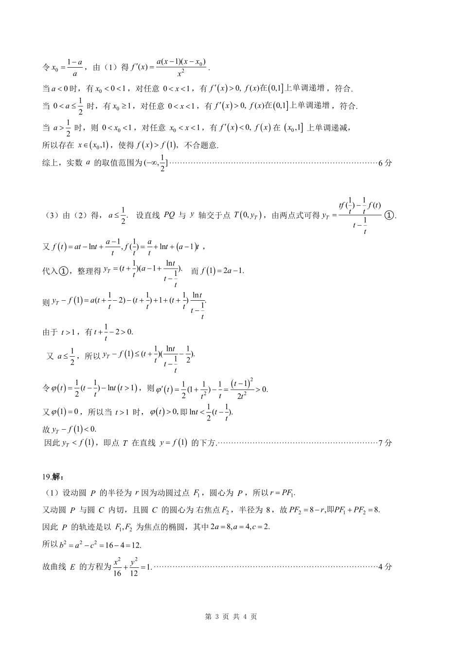 湖北武昌区2026年高二下学期期末考试数学答案.pdf_第3页