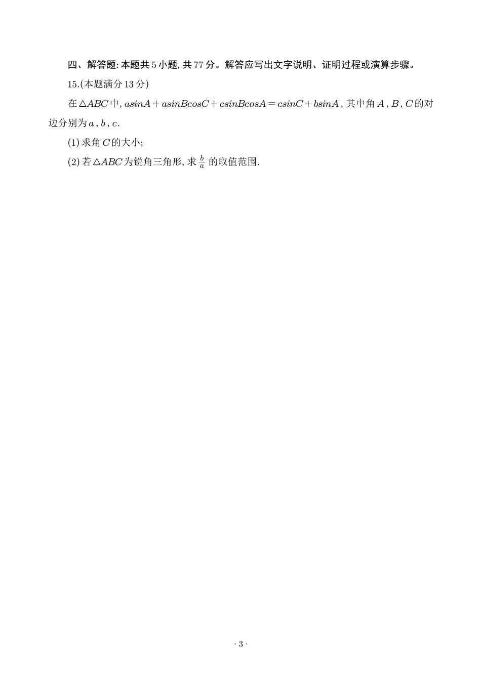 湖北武昌区2026年高二下学期期末考试数学试卷.pdf_第3页