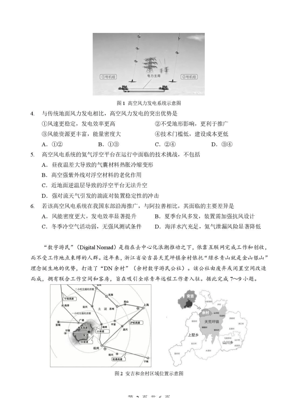 湖北孝感市普通重点高中2025-2026学年高二下学期期末联考地理试题含答案.pdf_第2页