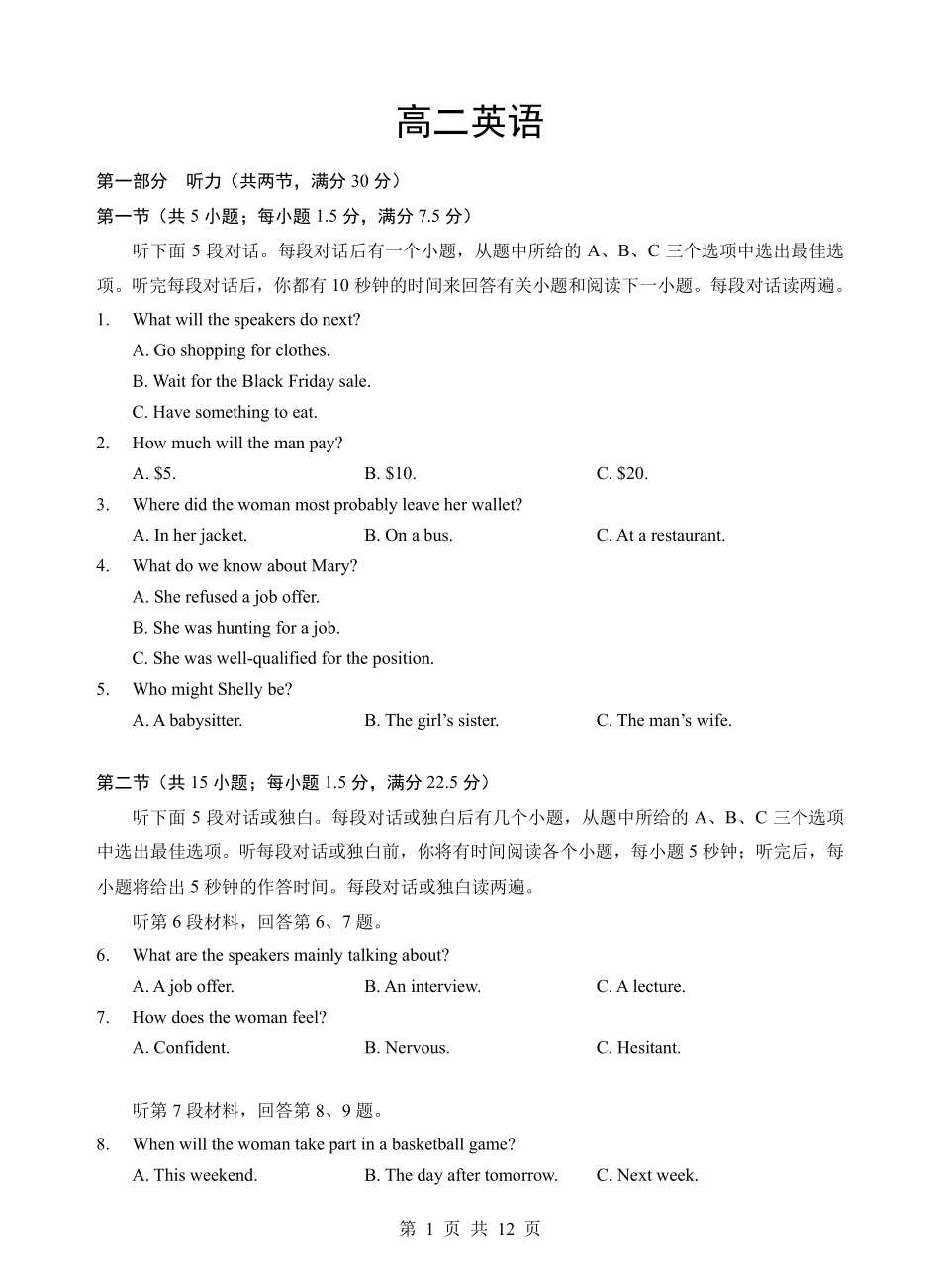 湖北孝感市普通重点高中2025-2026学年高二下学期期末联考英语试卷(含音频含解析).pdf_第1页