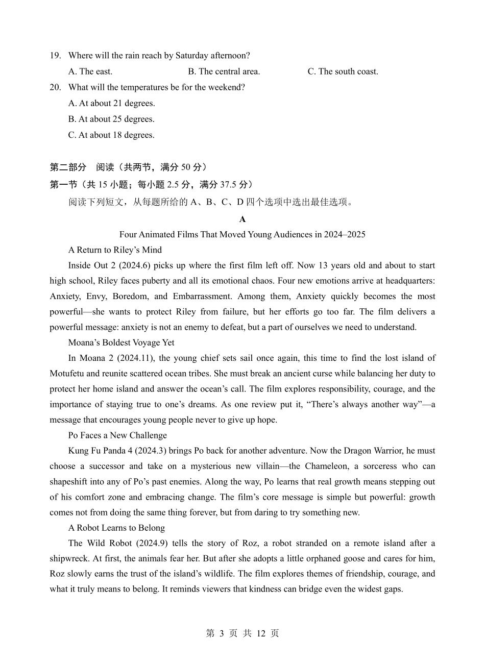 湖北孝感市普通重点高中2025-2026学年高二下学期期末联考英语试卷(含音频含解析).pdf_第3页